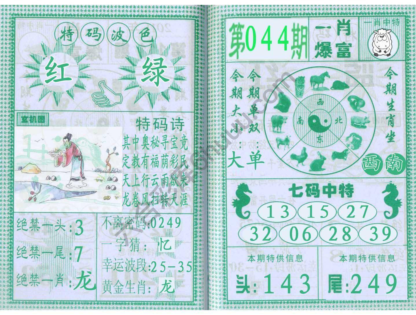一肖爆富