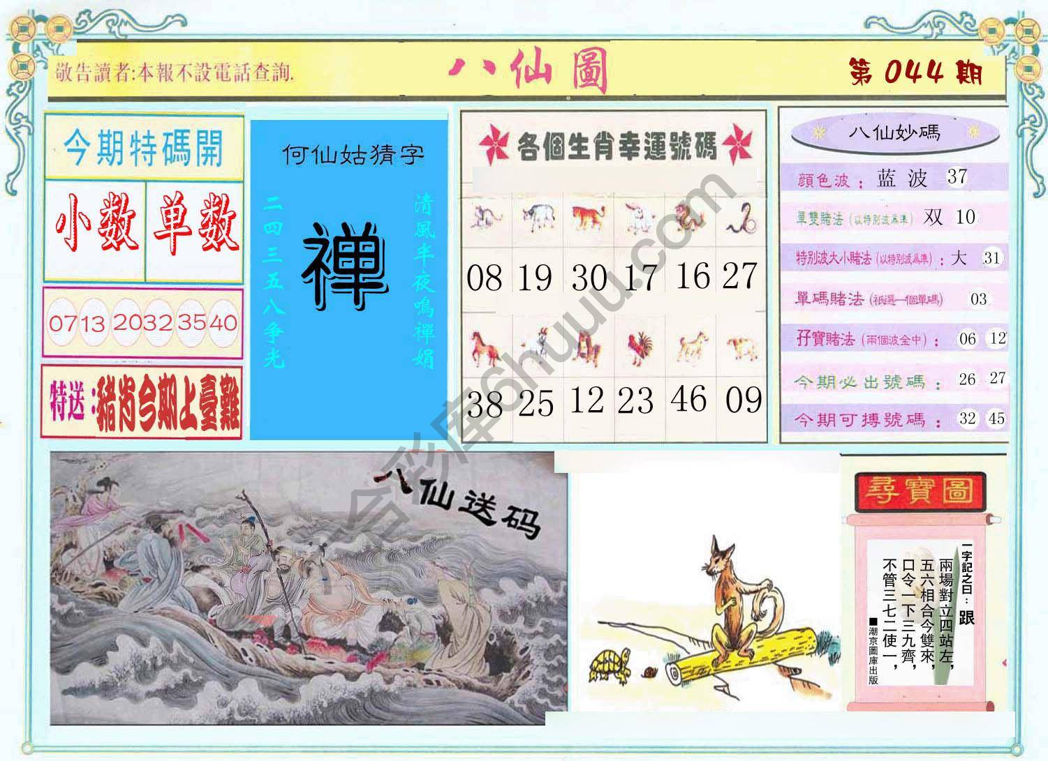 八仙图
