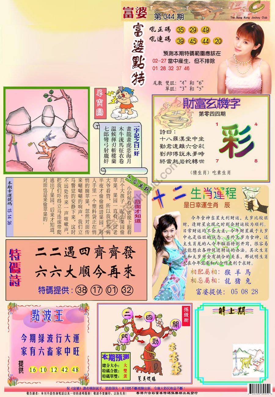 富婆翡翠秘籍图
