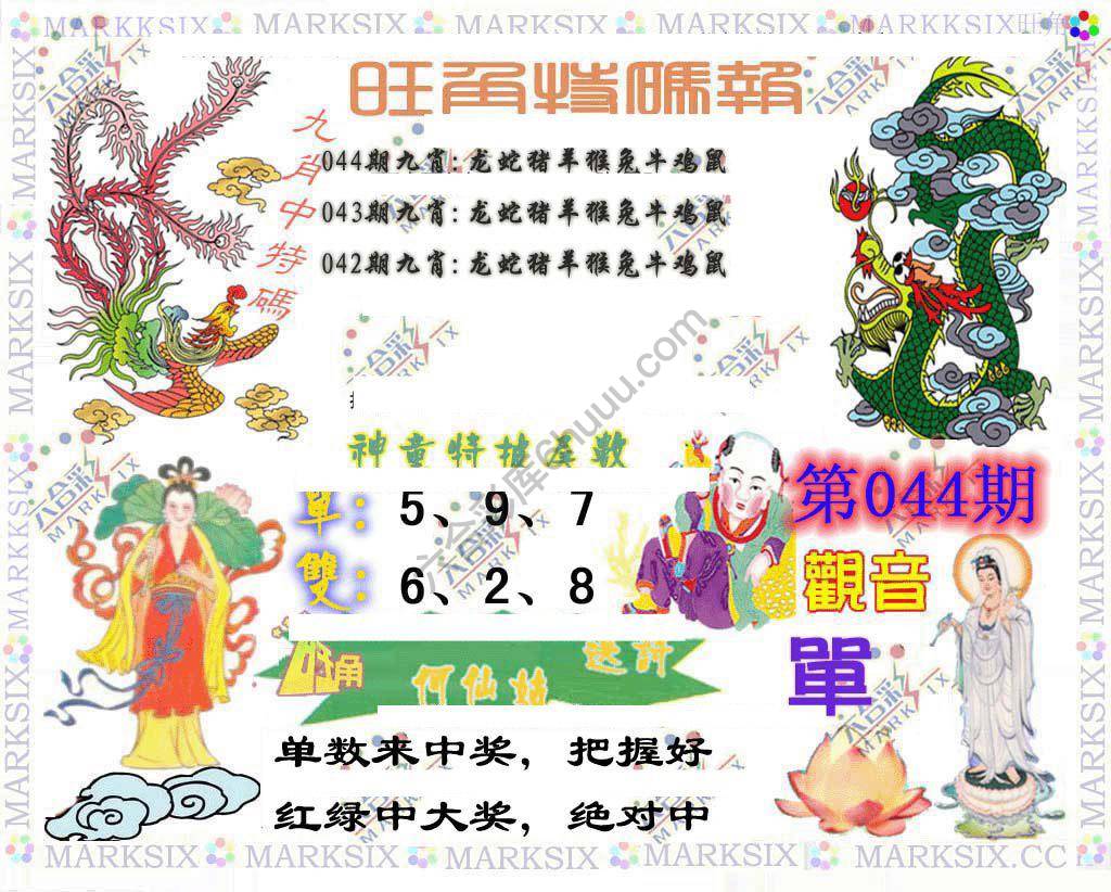 旺角特码报