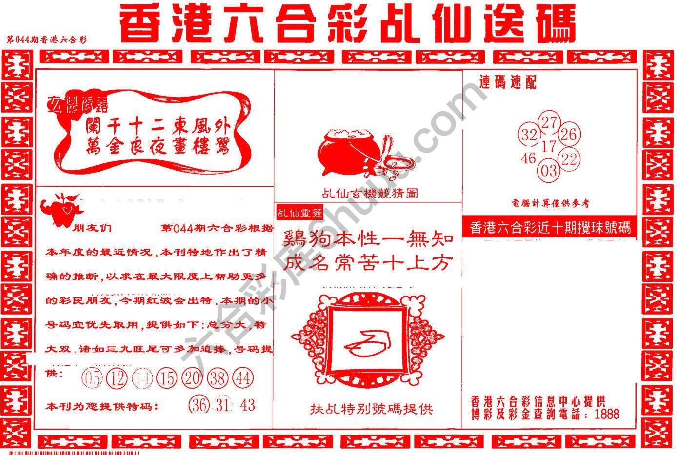 乩仙送码