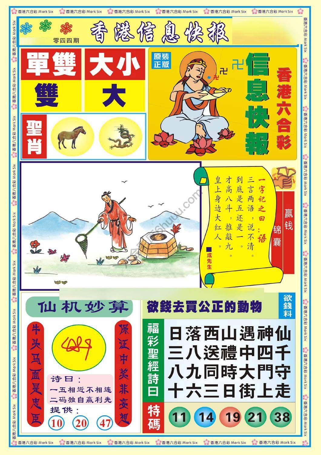 香港信息快报