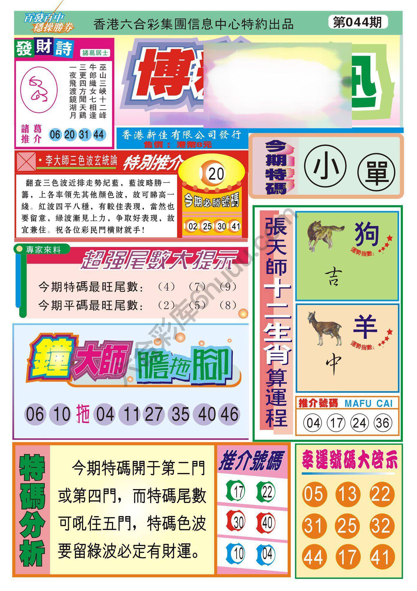 香港博彩快讯