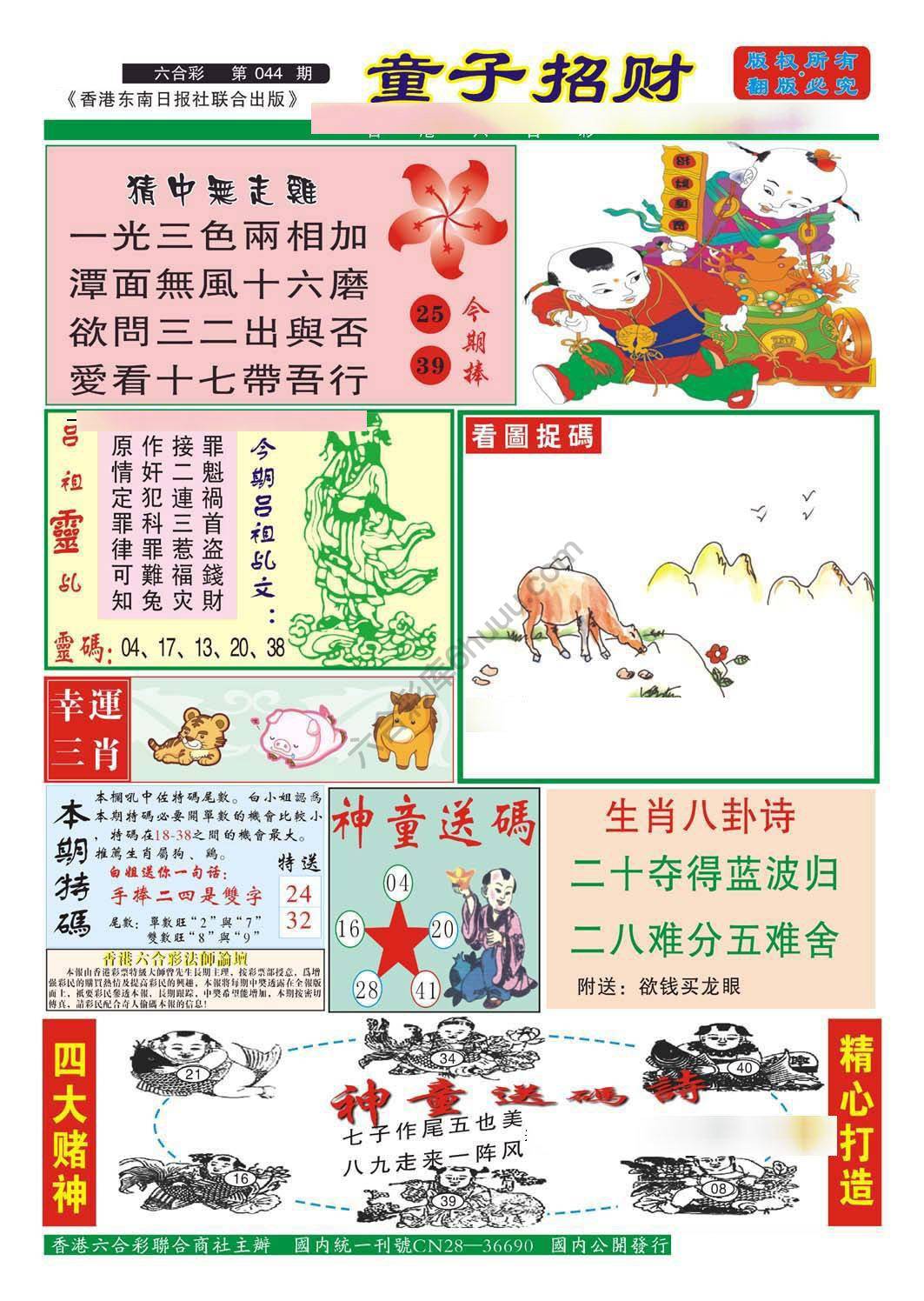 童子招财