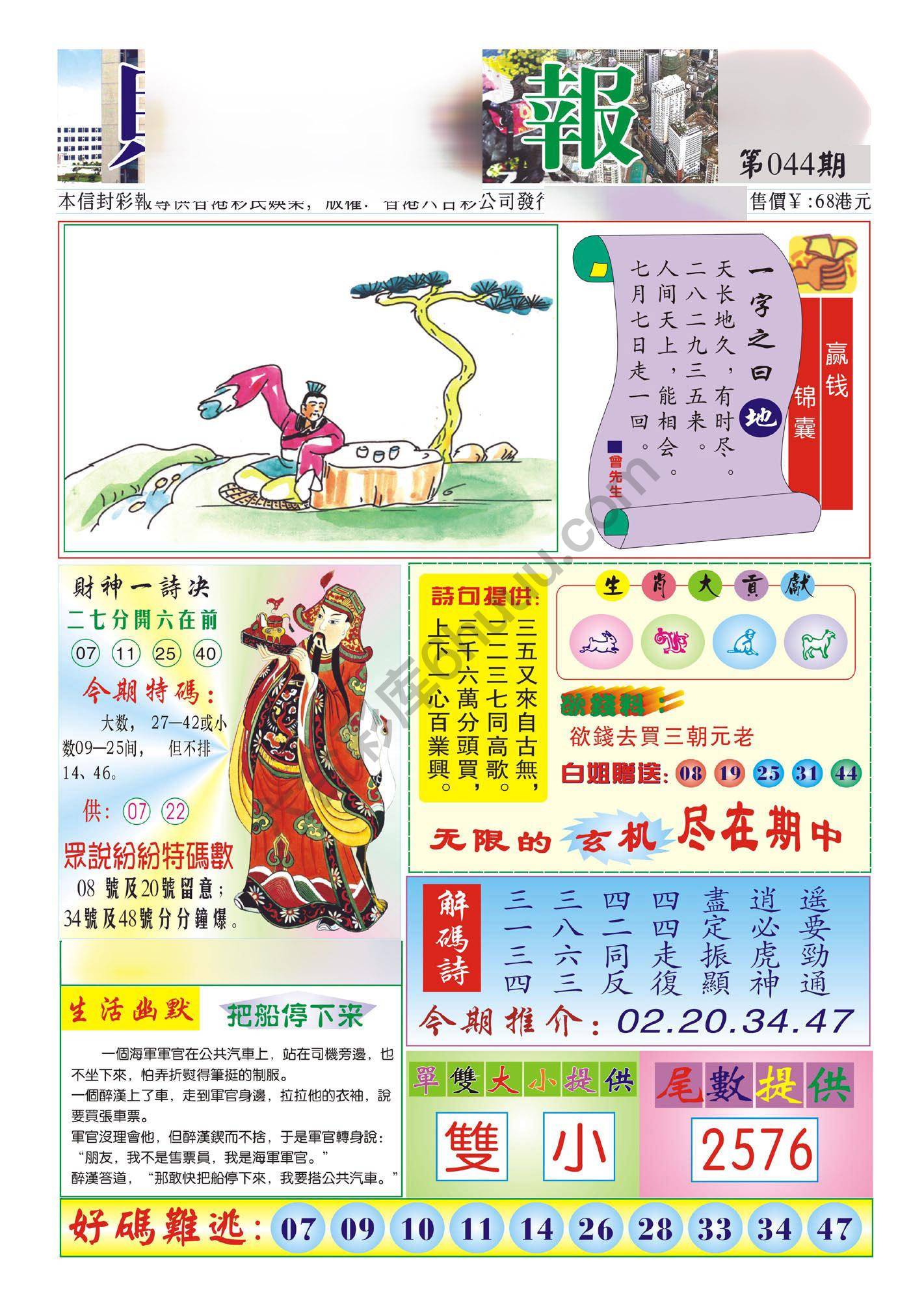 香港财神报