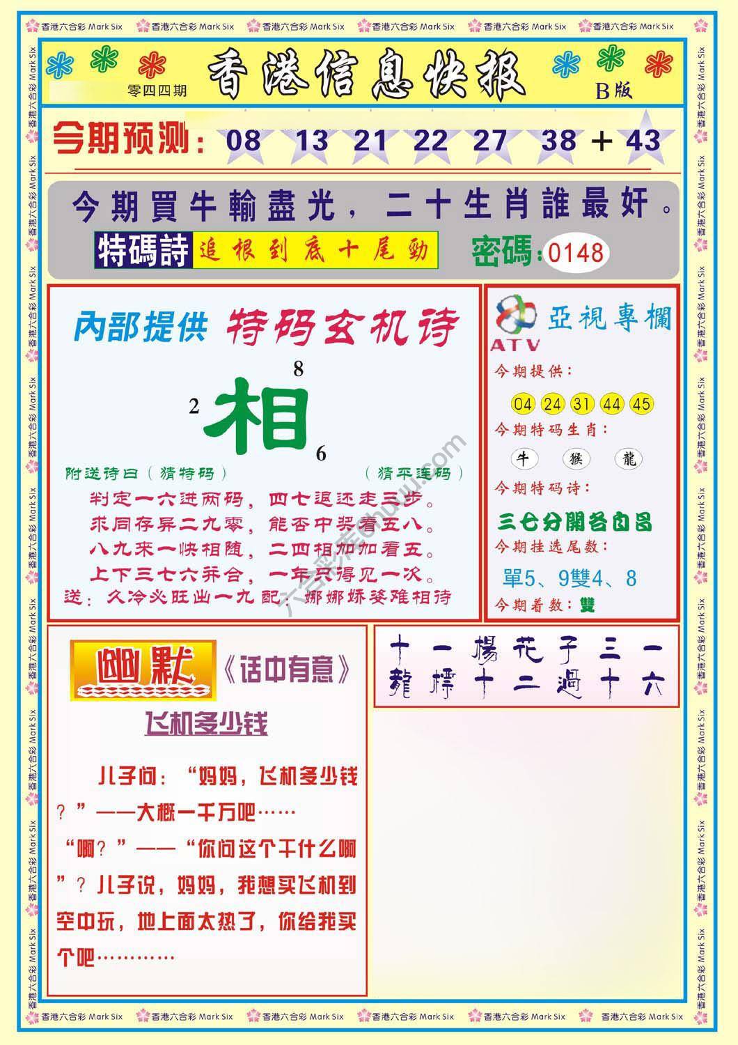 香港信息快报