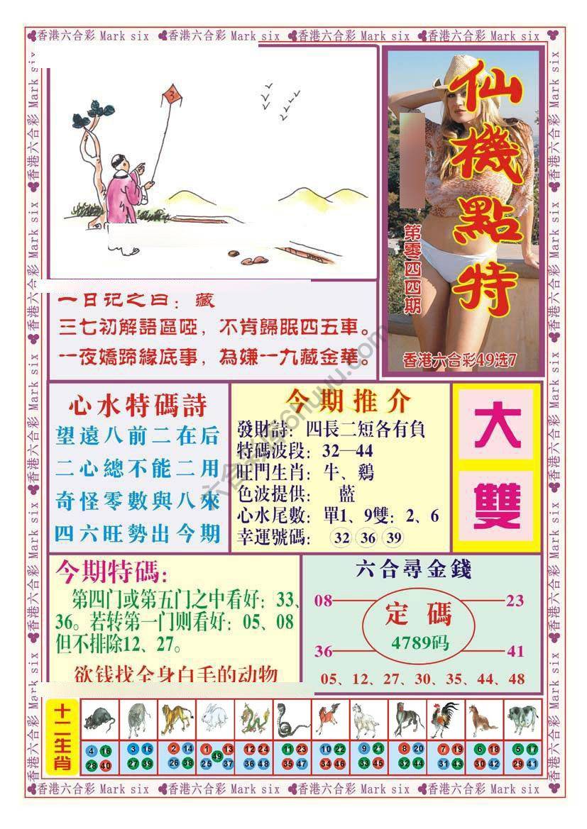 仙机点特