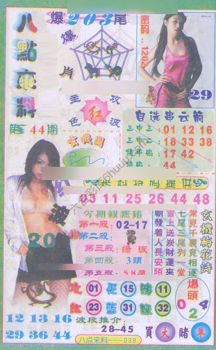 八点来料