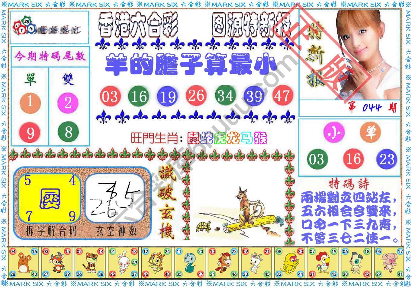 港版特新报