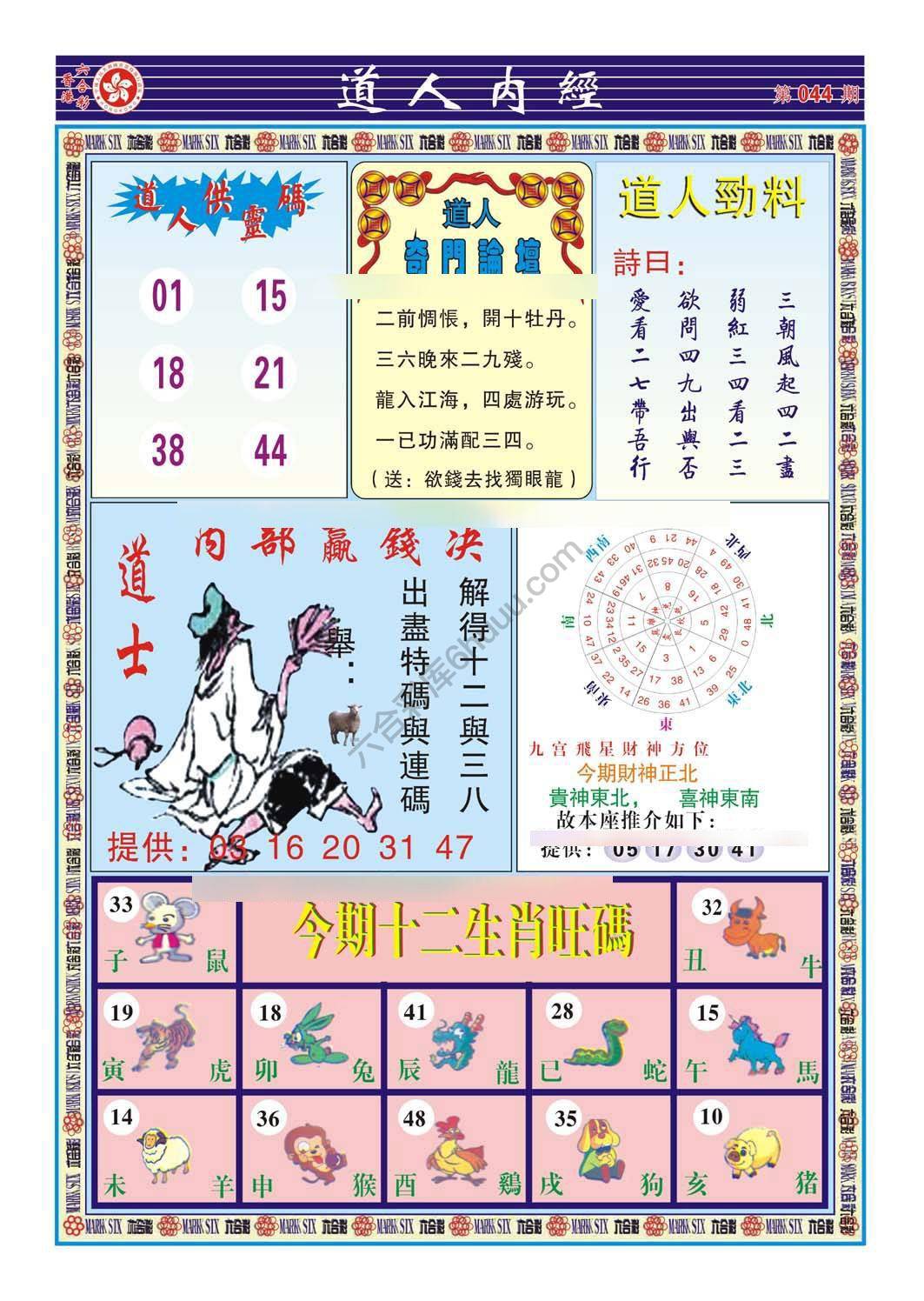 道人内经