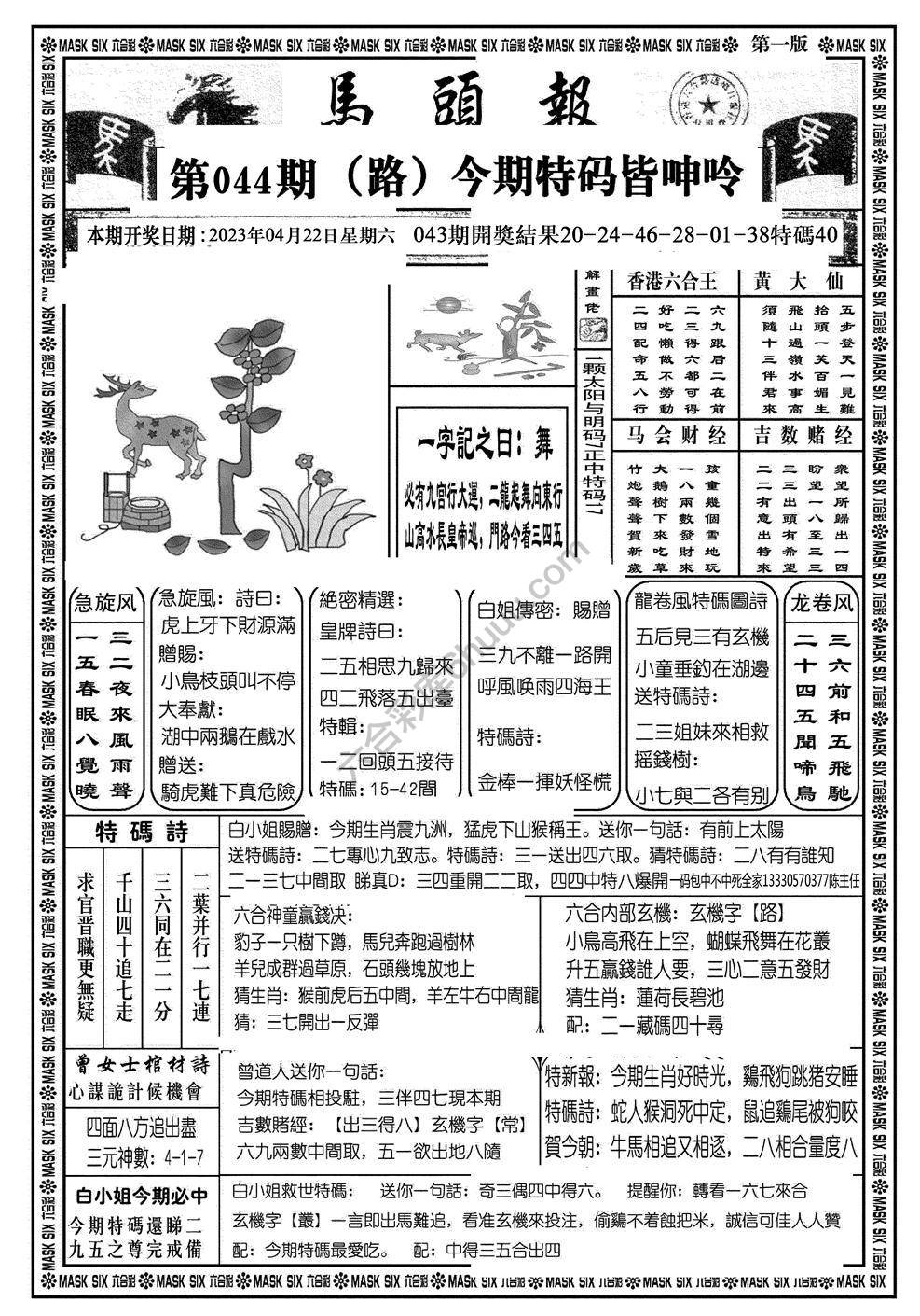 马头报