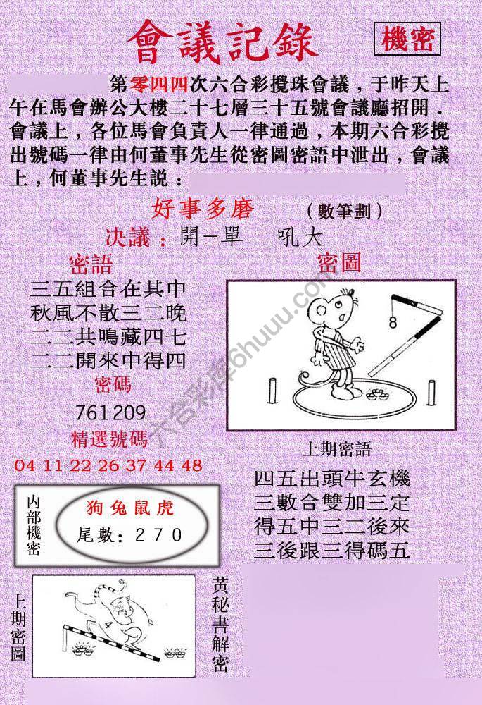 会议记录