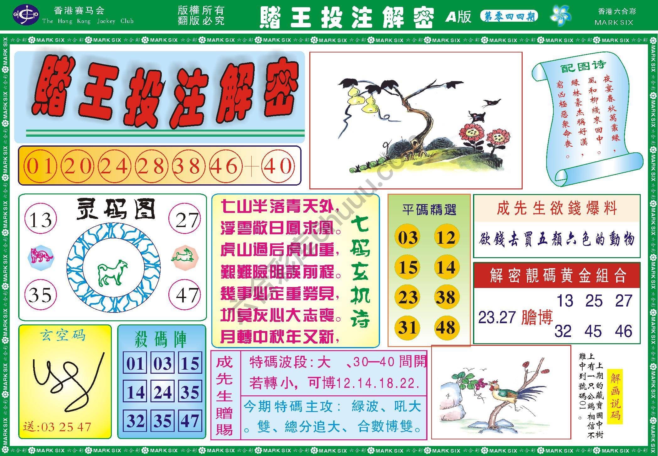 赌王投注解密