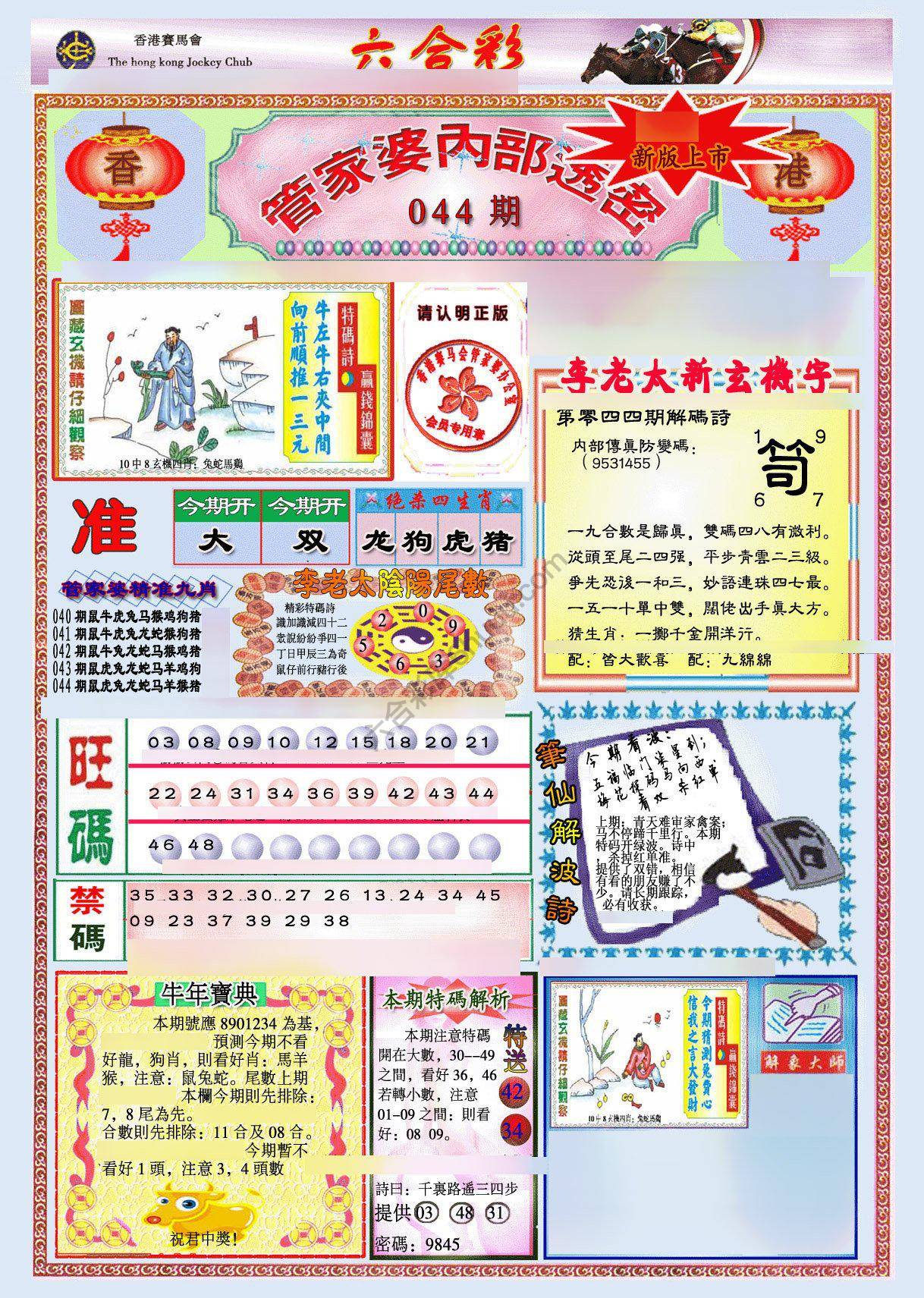 管家婆内部透密