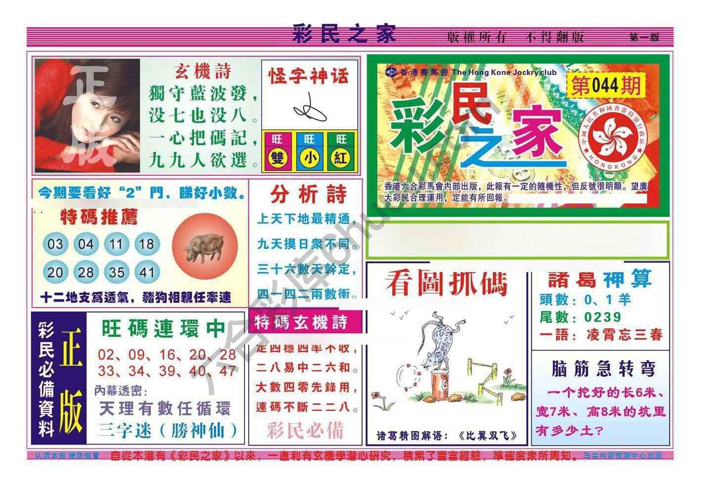 彩民之家