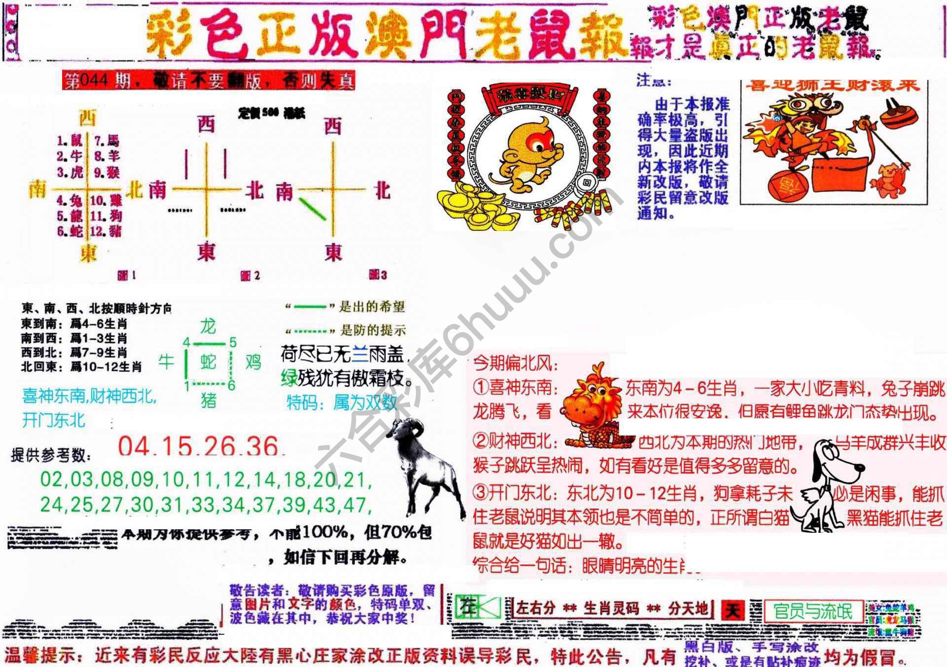 澳门老鼠报