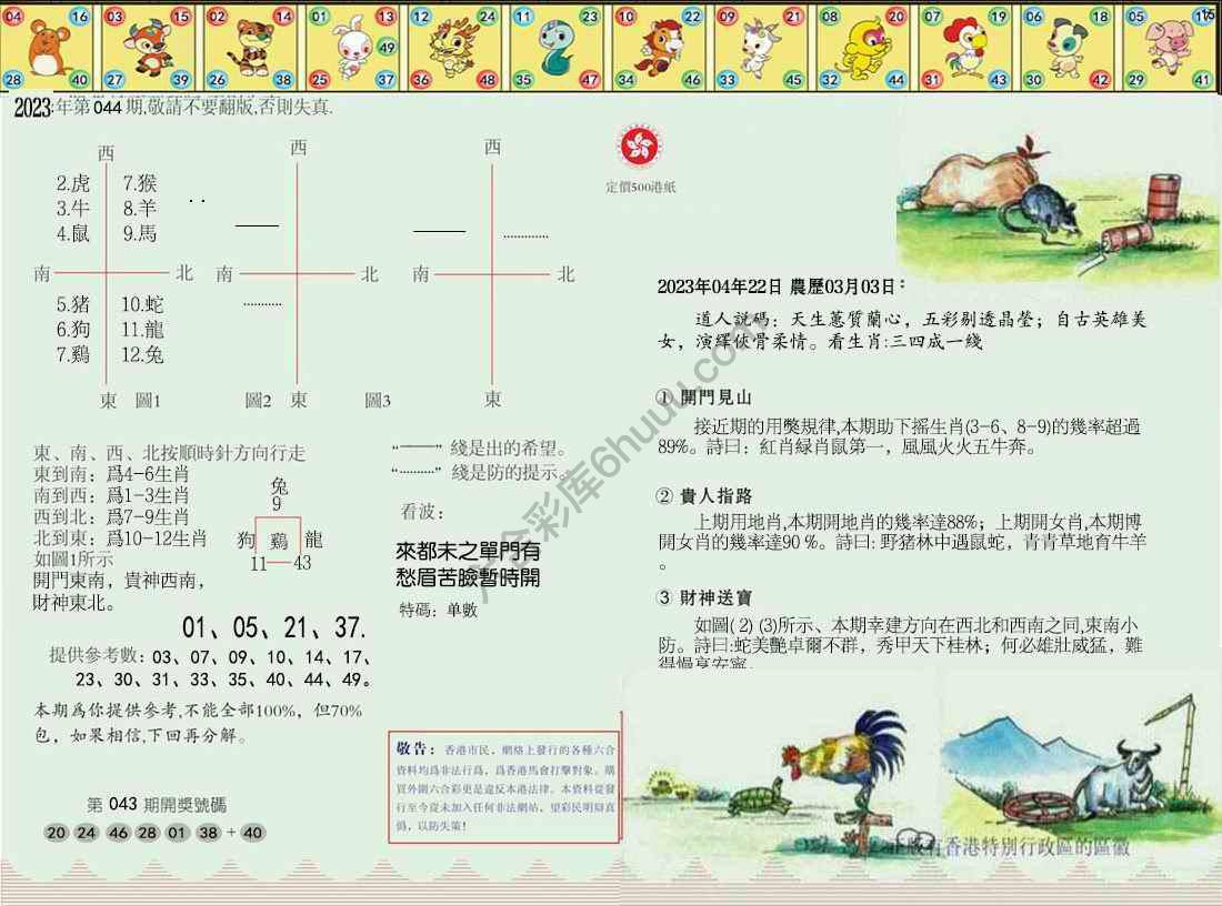 澳门足球报
