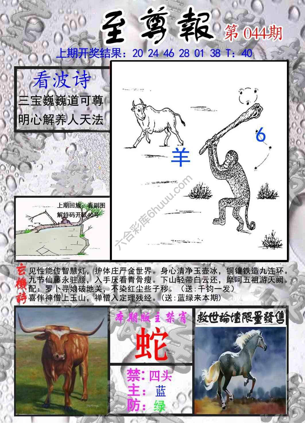 至尊报