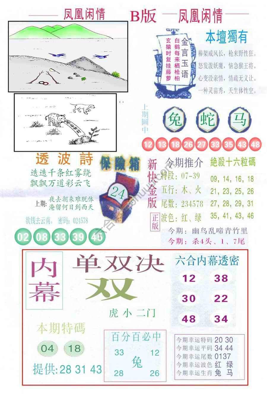 凤凰闲情