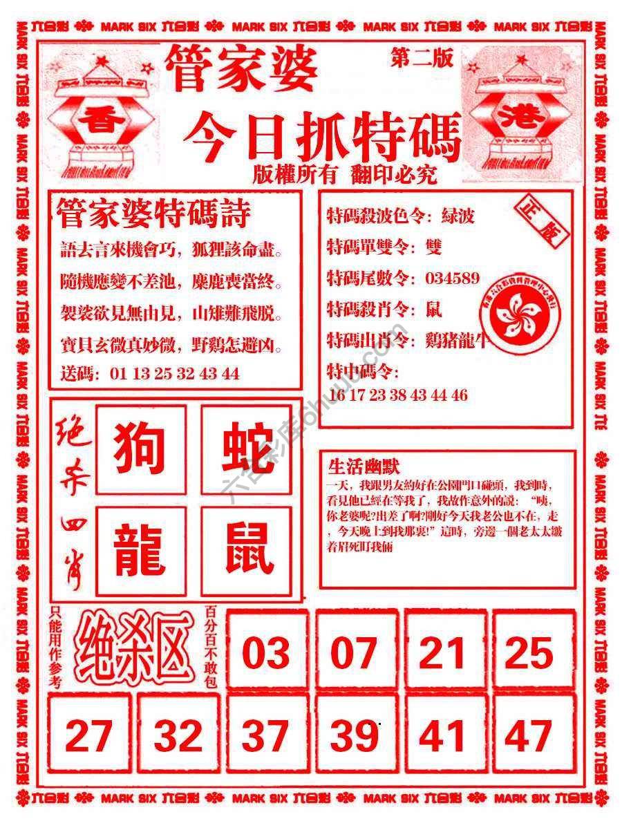 管家婆抓特码