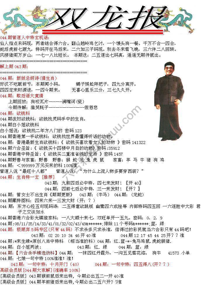 双龙报