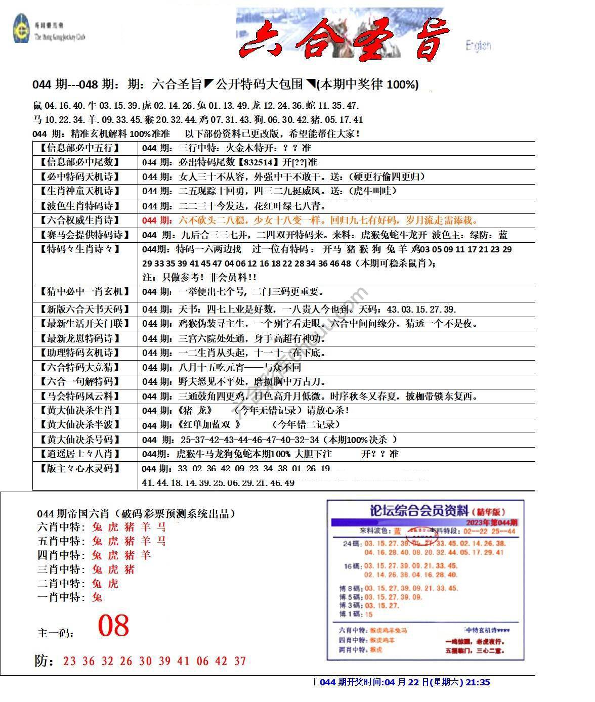 六合圣旨