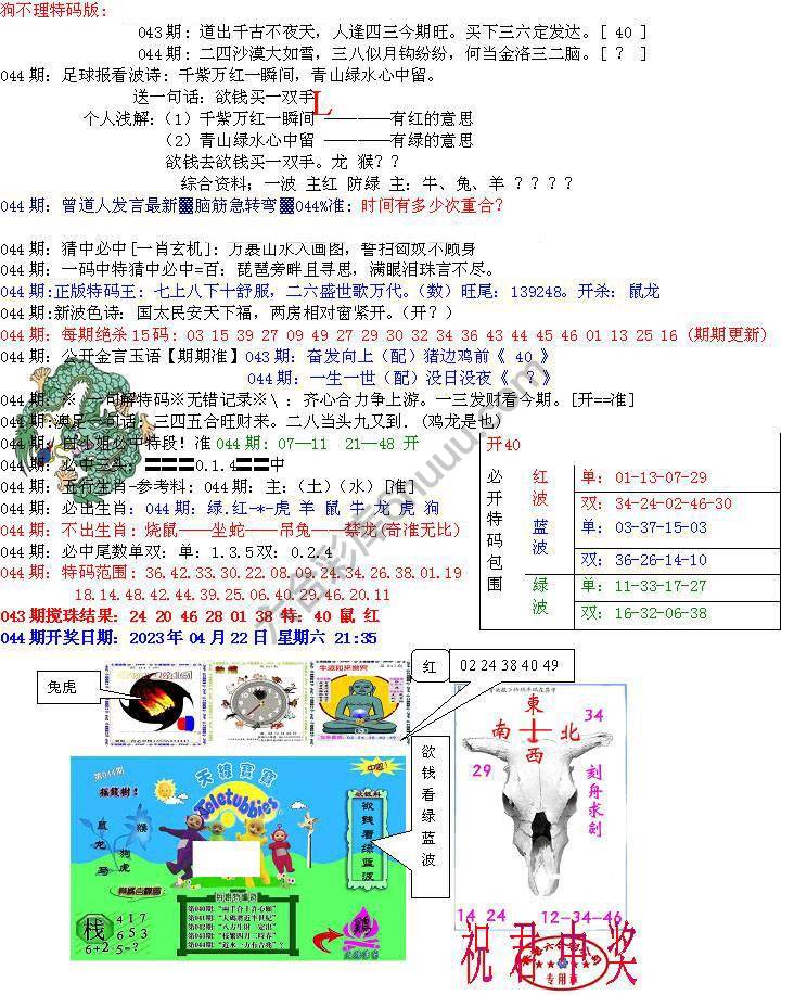 青龙五鬼报