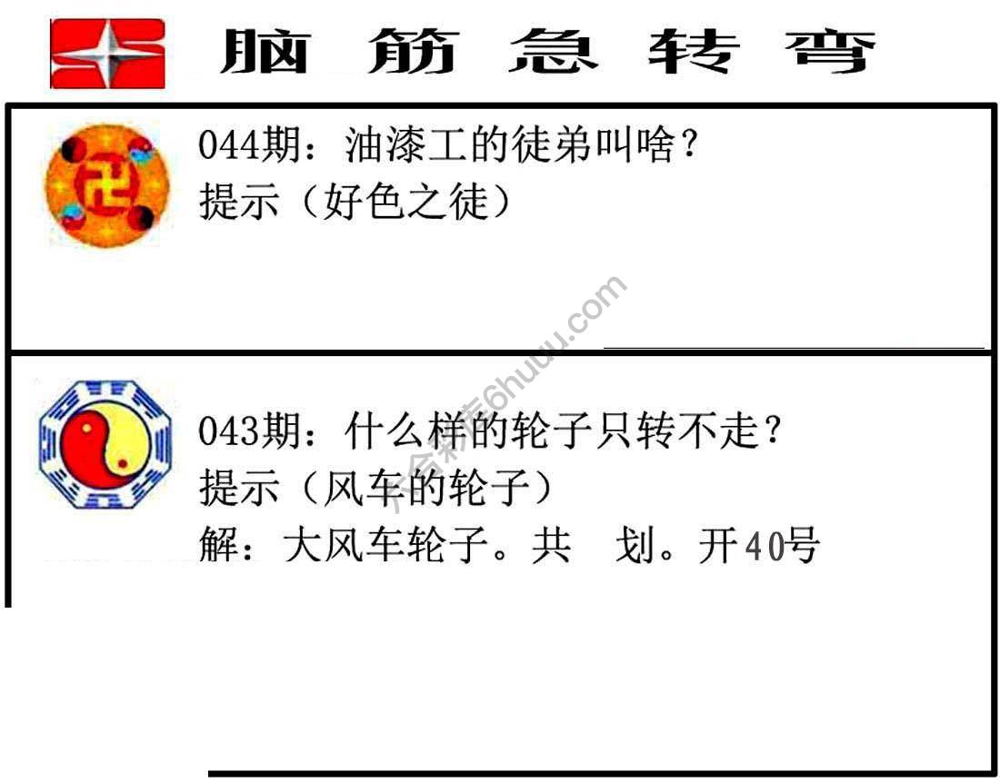 脑筋急转弯