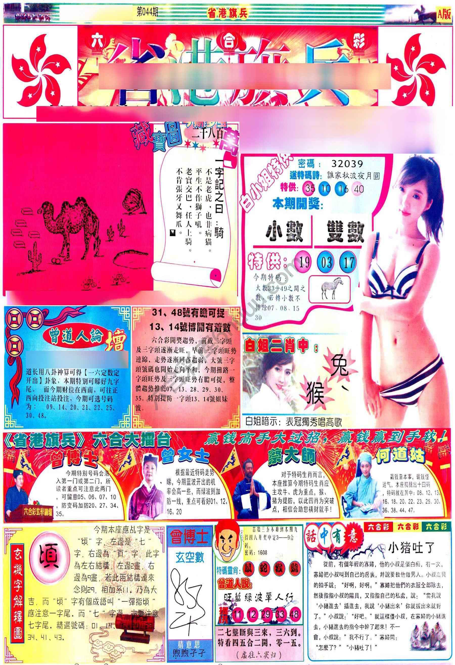 省港旗兵
