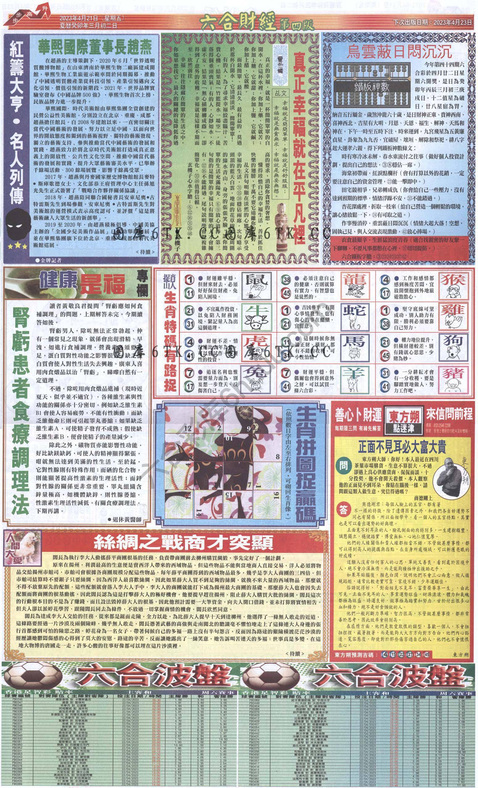 新六合财经