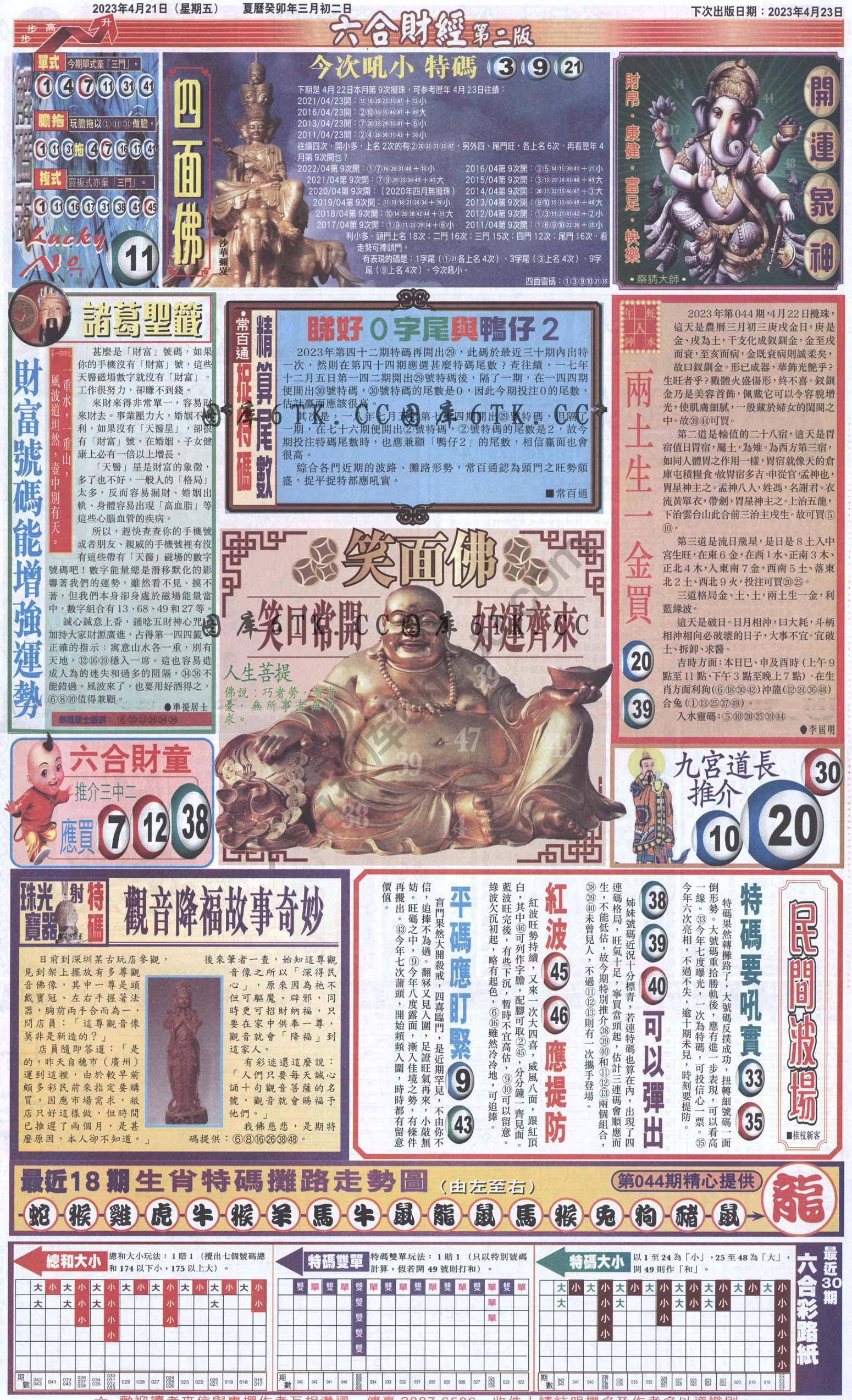 新六合财经