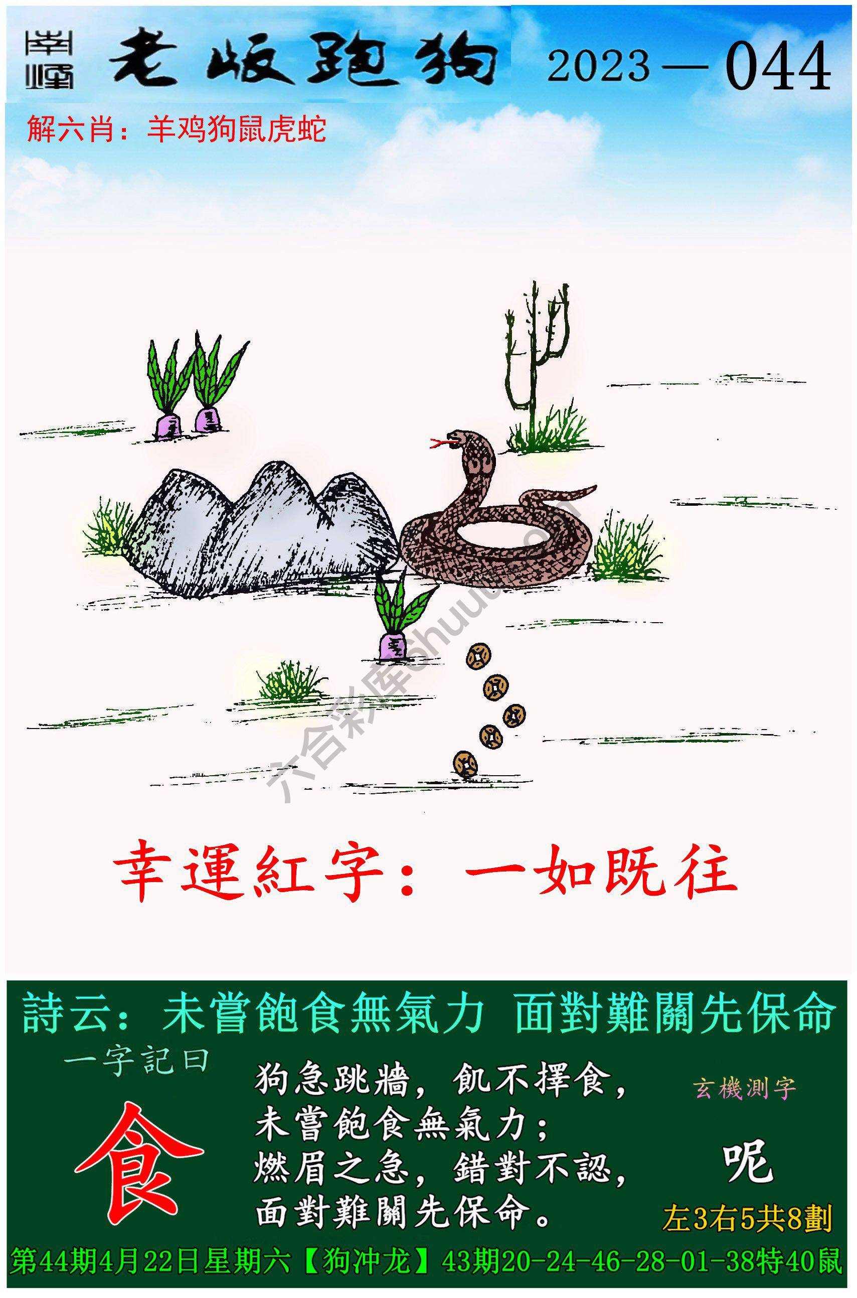 老版跑狗图