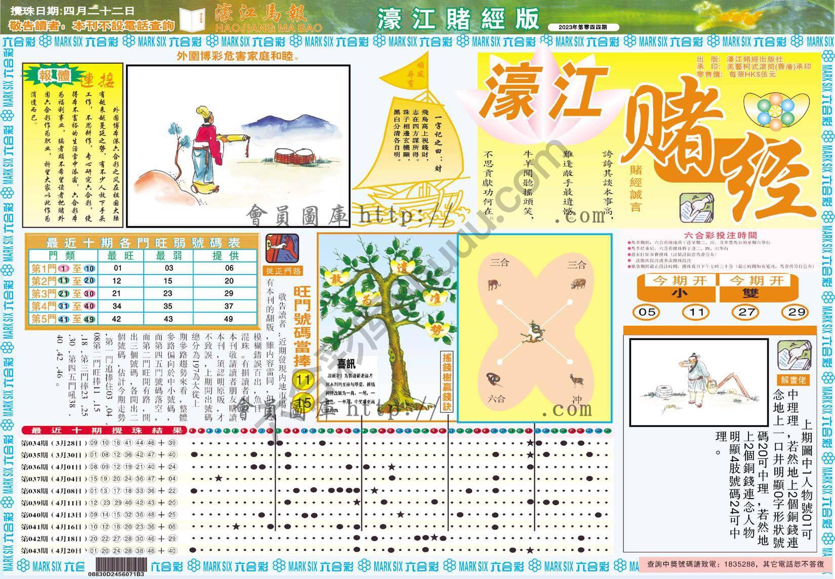 濠江赌经