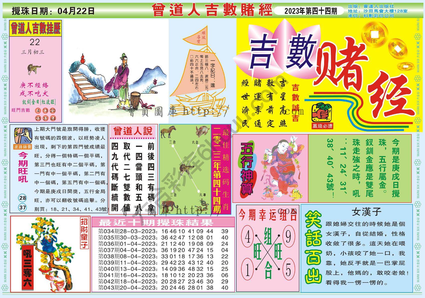 曾道人吉数赌经