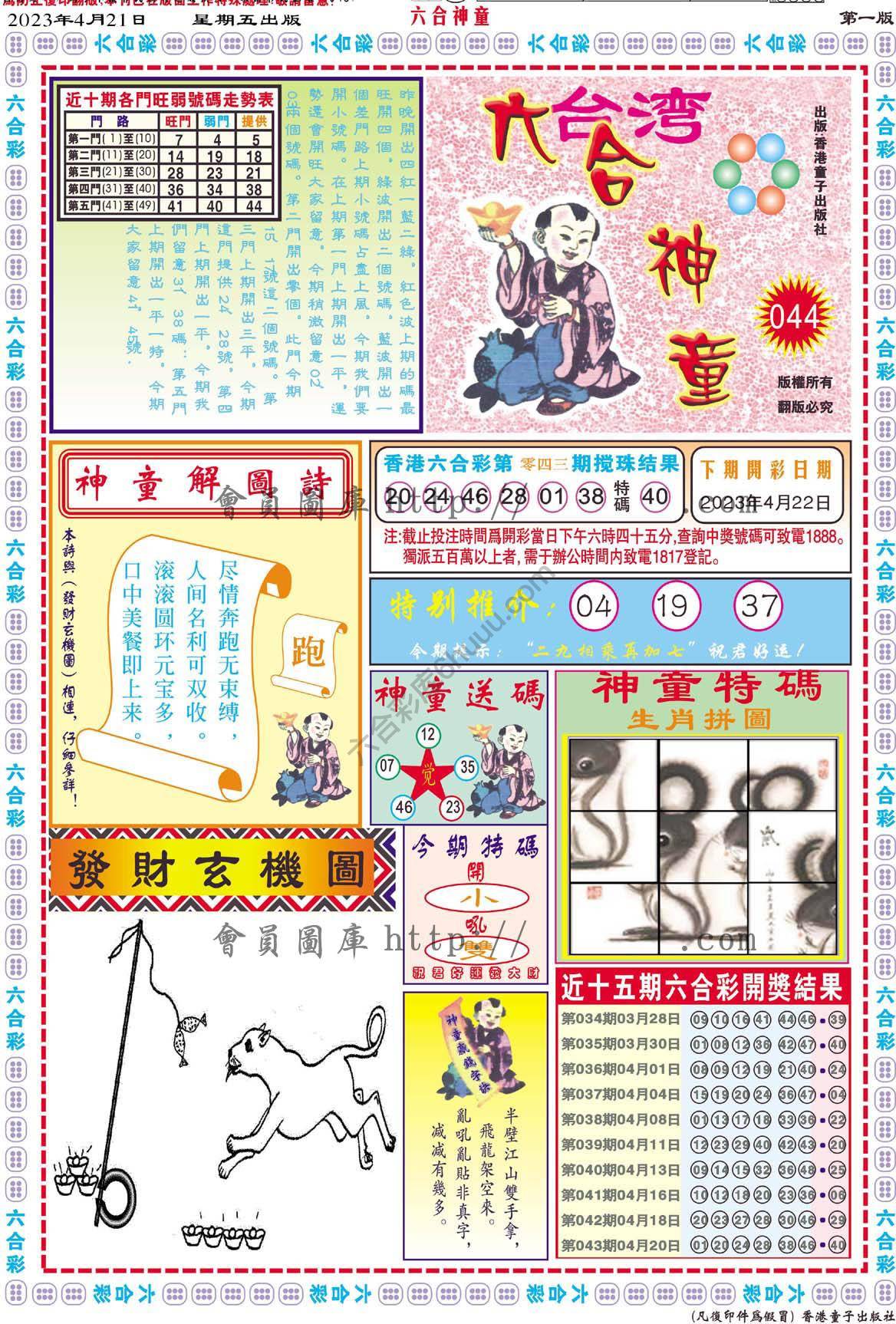 六合神童