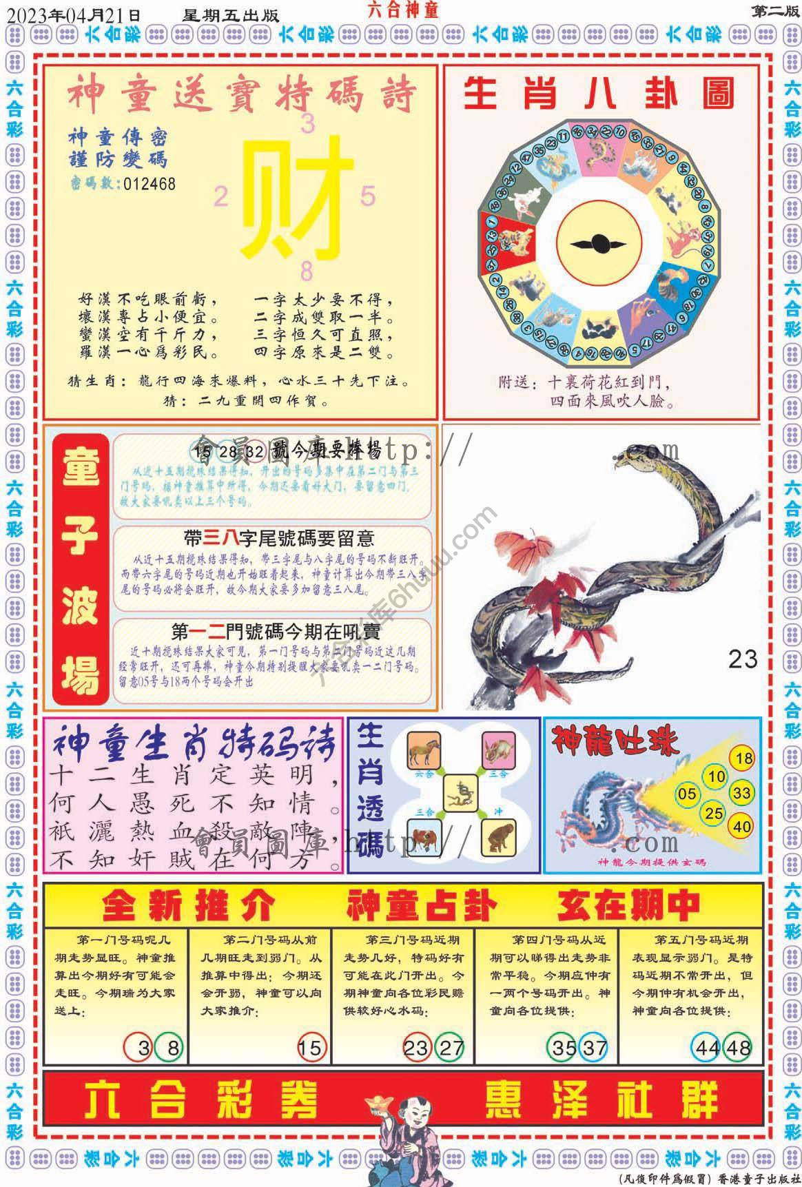 六合神童