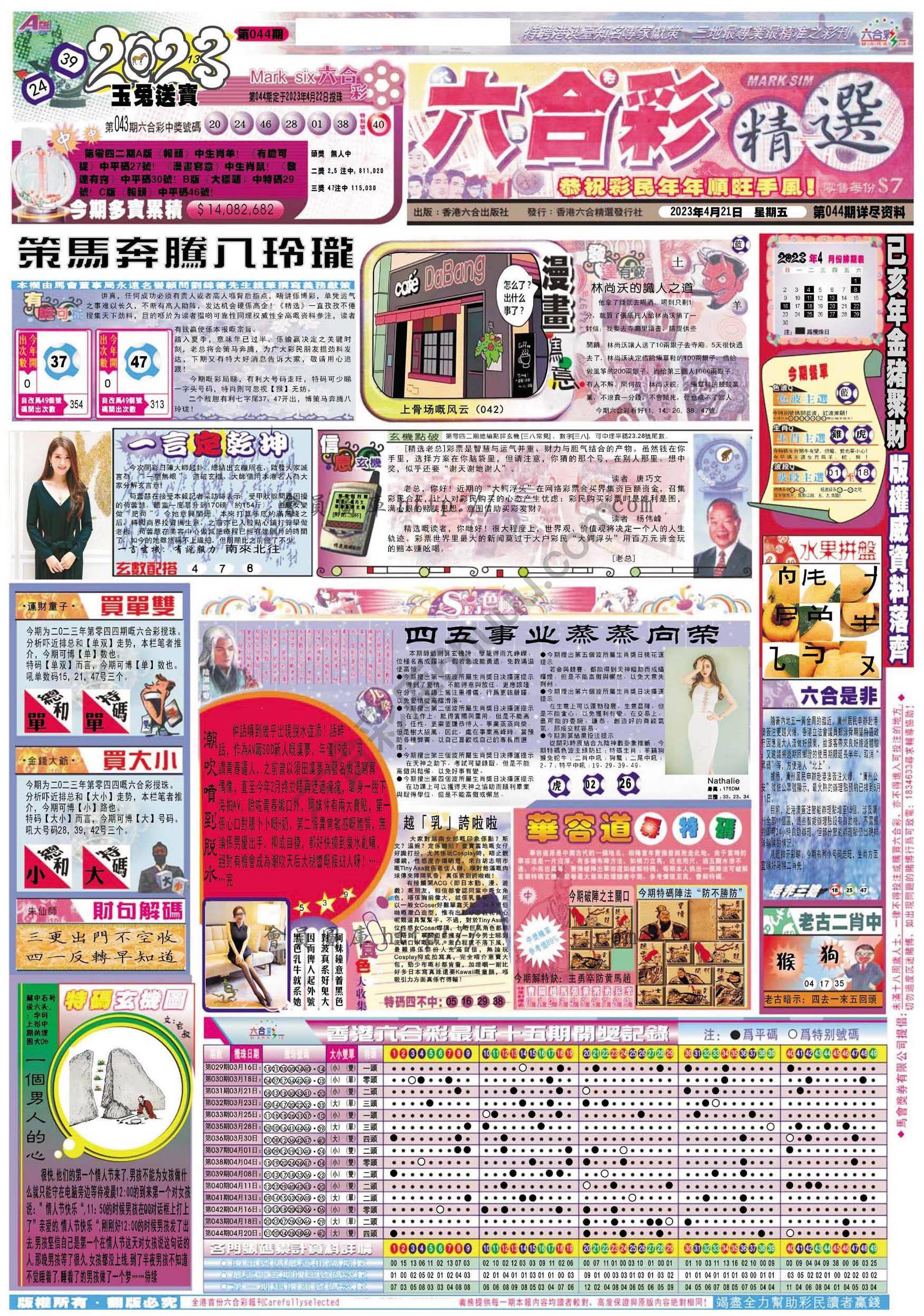 六合精选