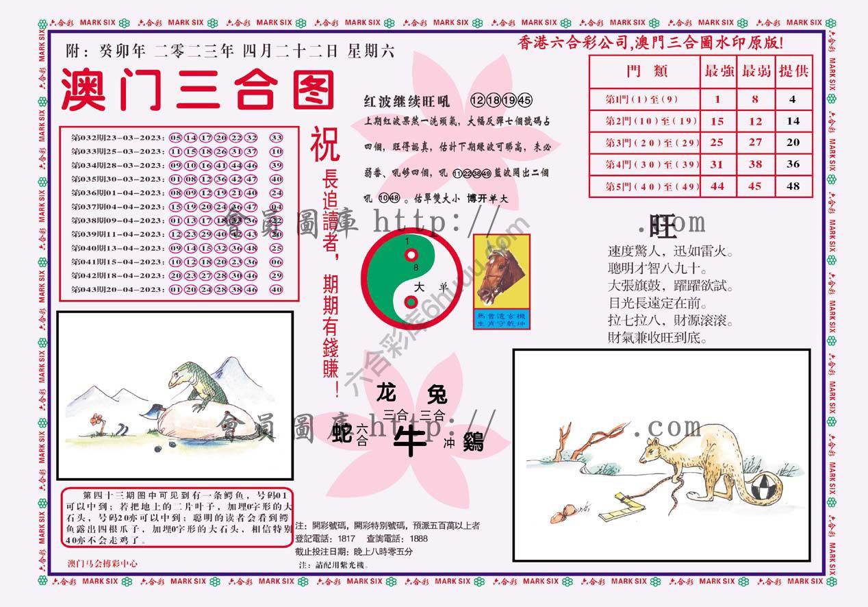澳门三合图
