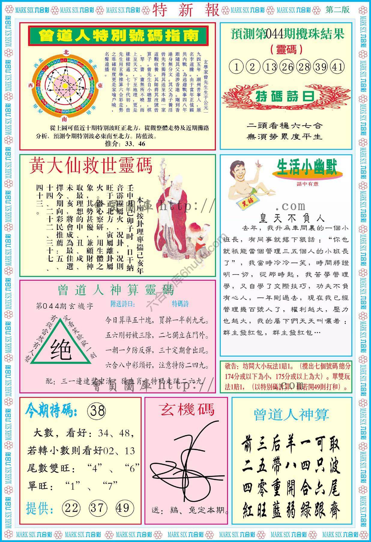 特新报