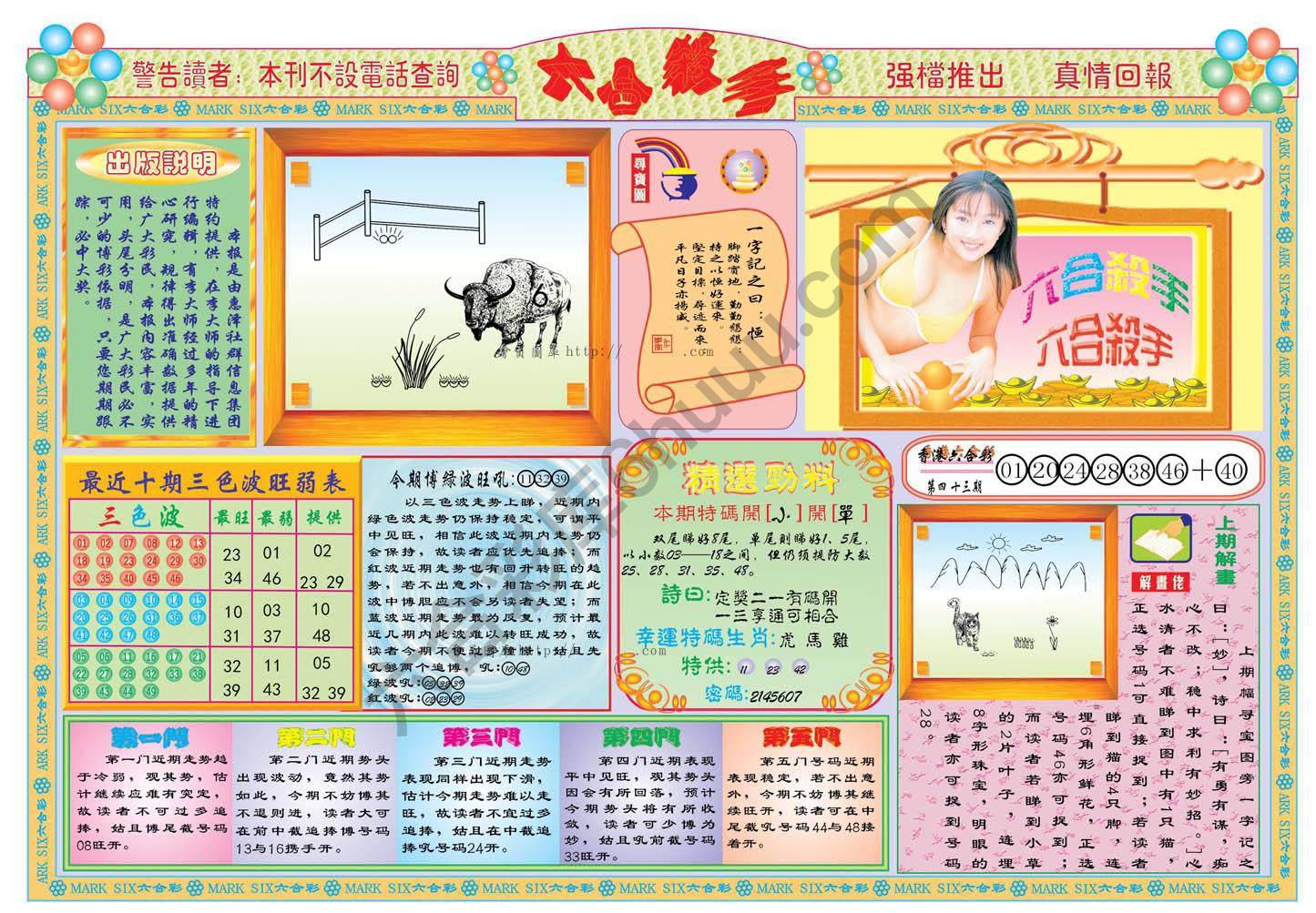 六合杀手