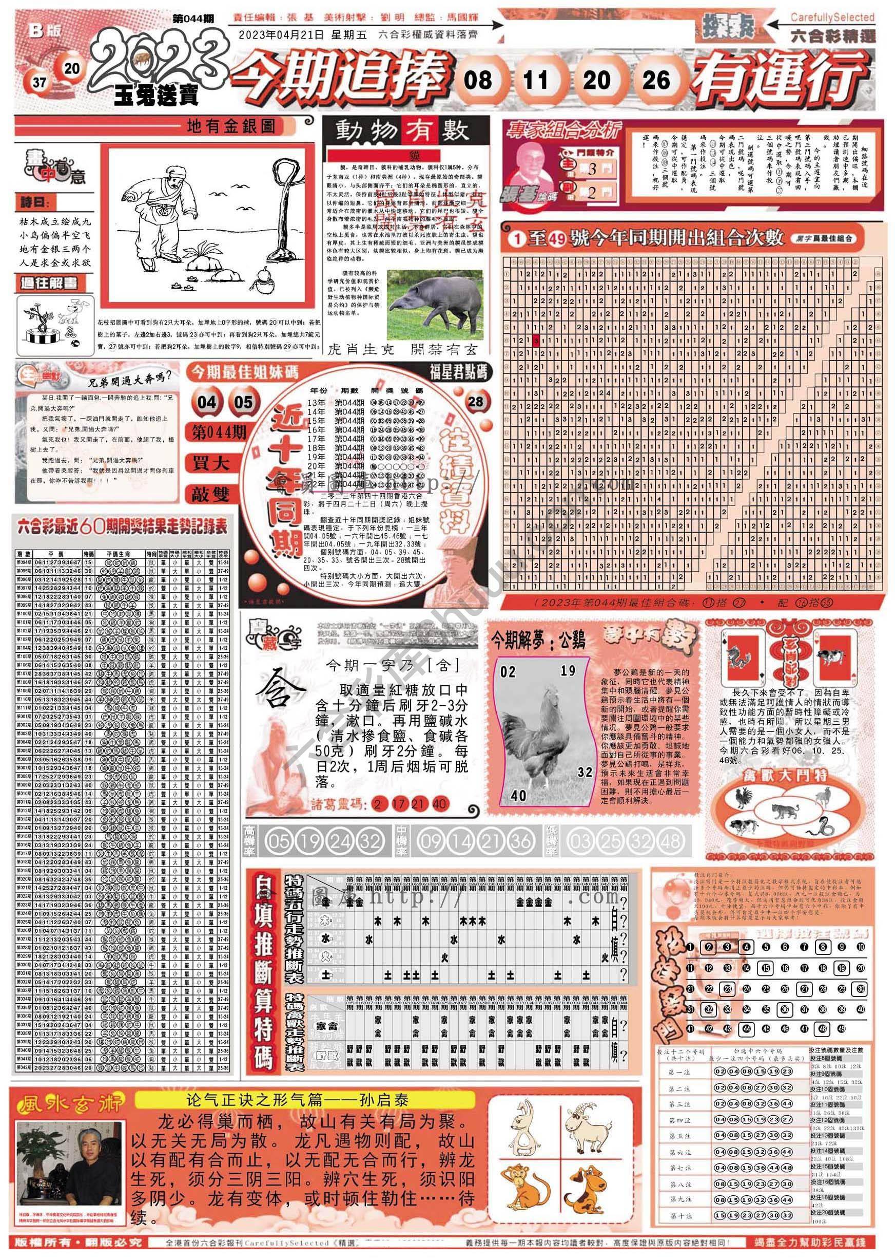 六合精选
