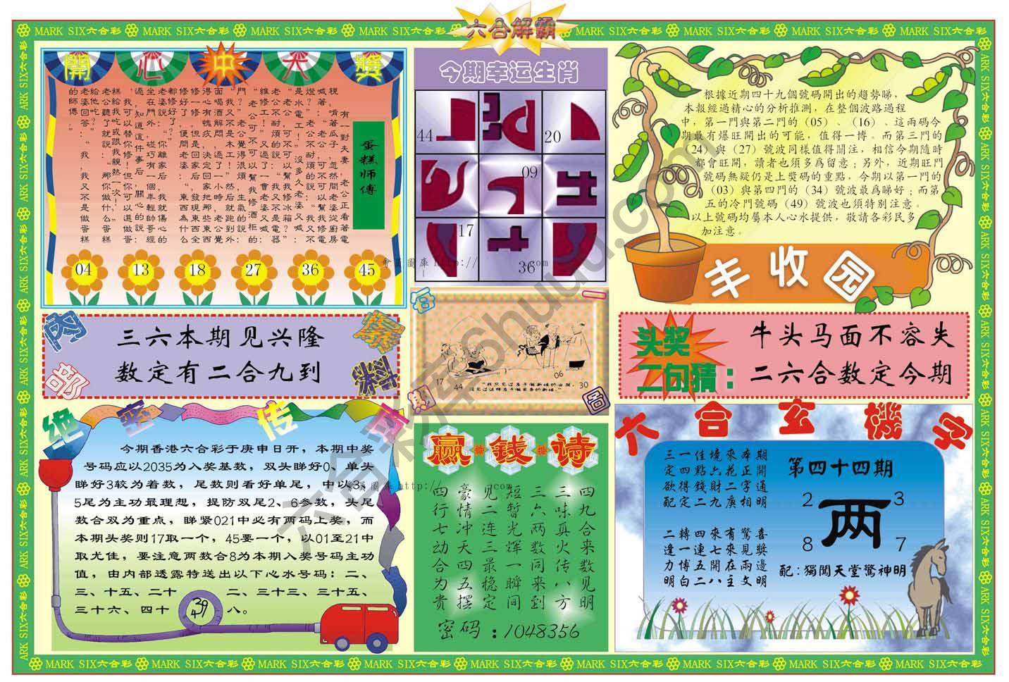 六合解霸