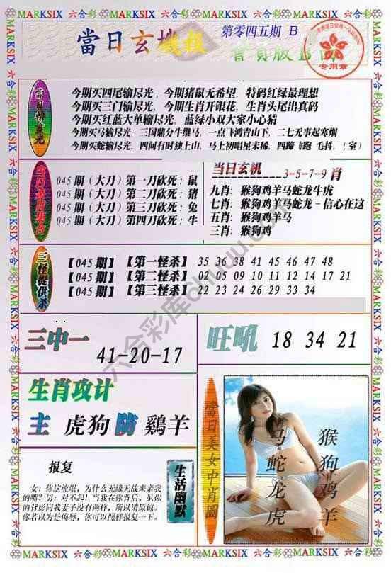 当日玄机报