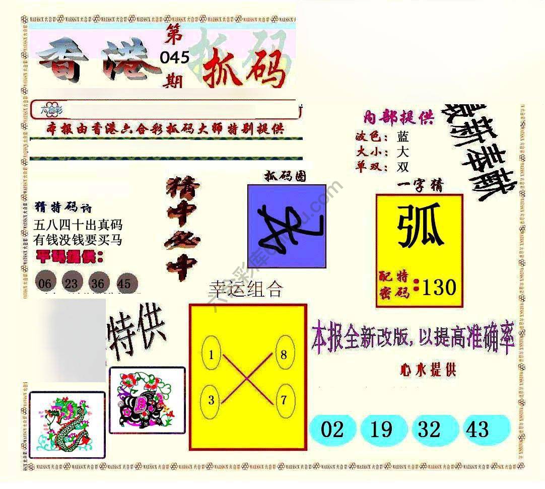 新抓码王