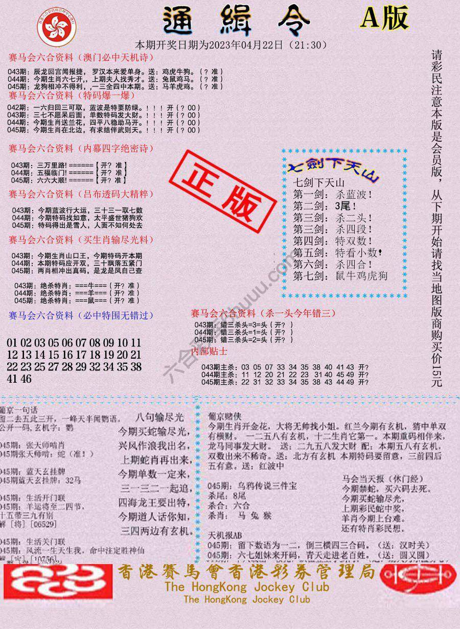 通缉令
