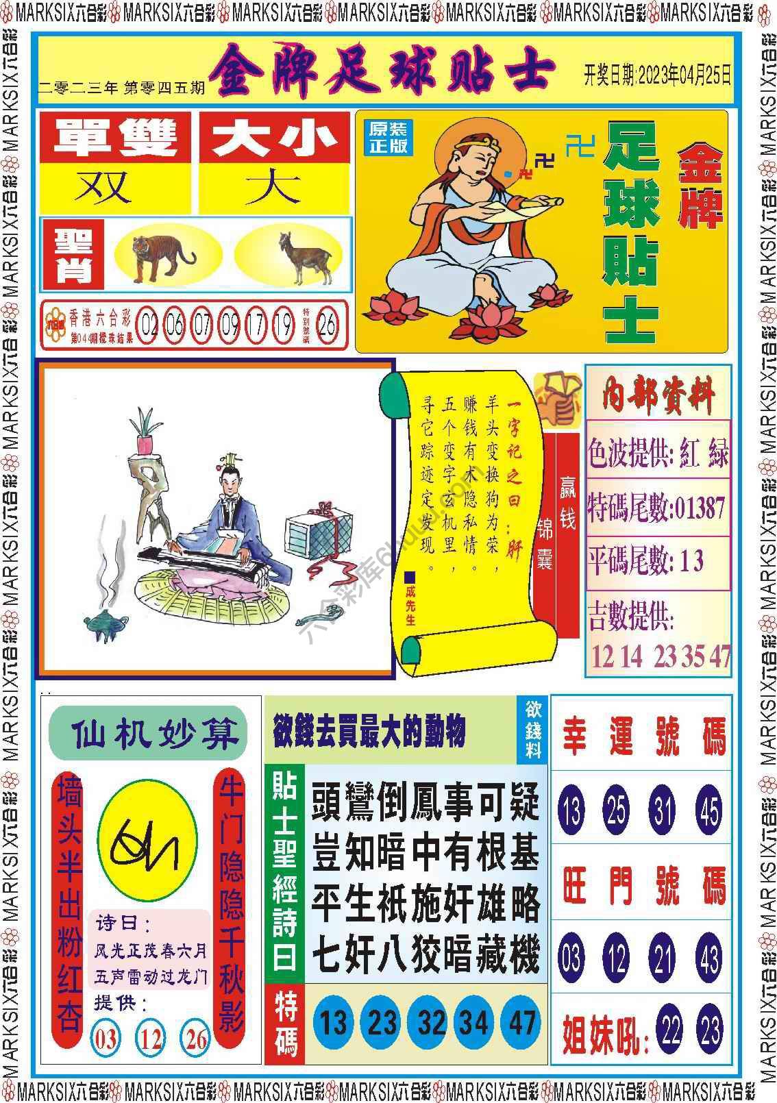 金牌足球贴士