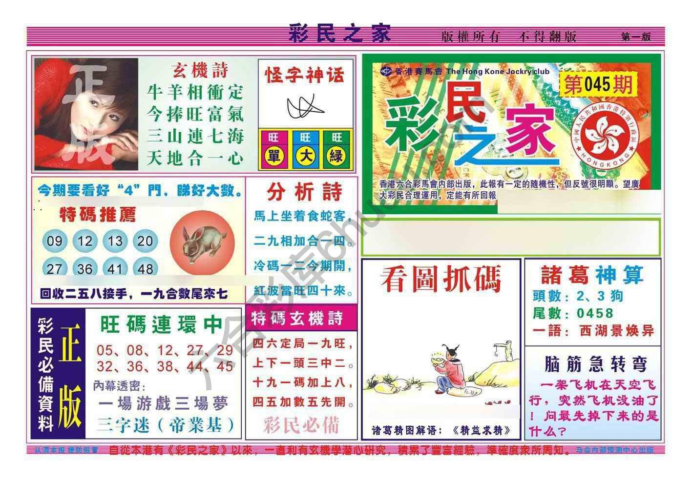 彩民之家