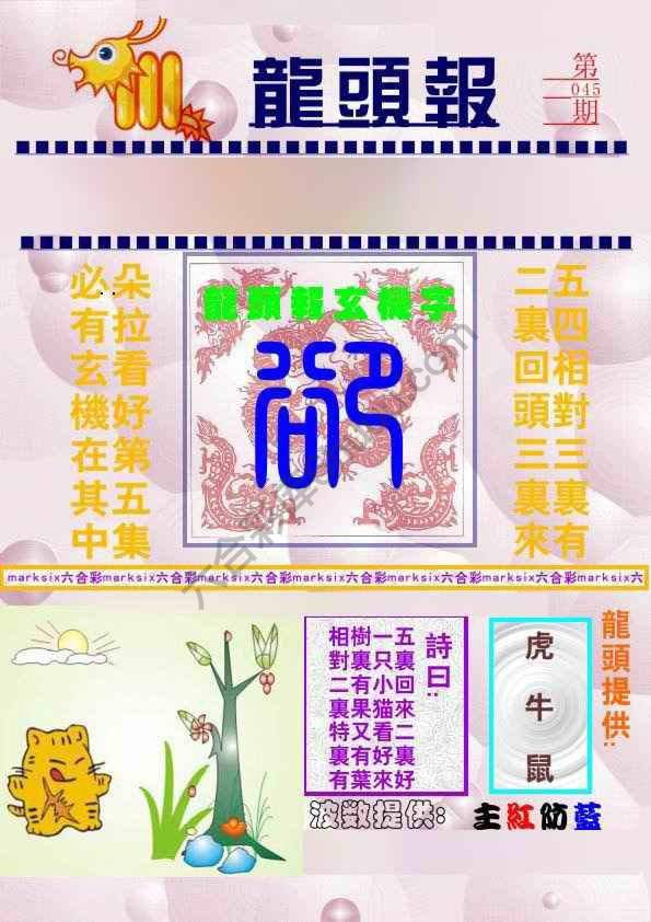 龙头报
