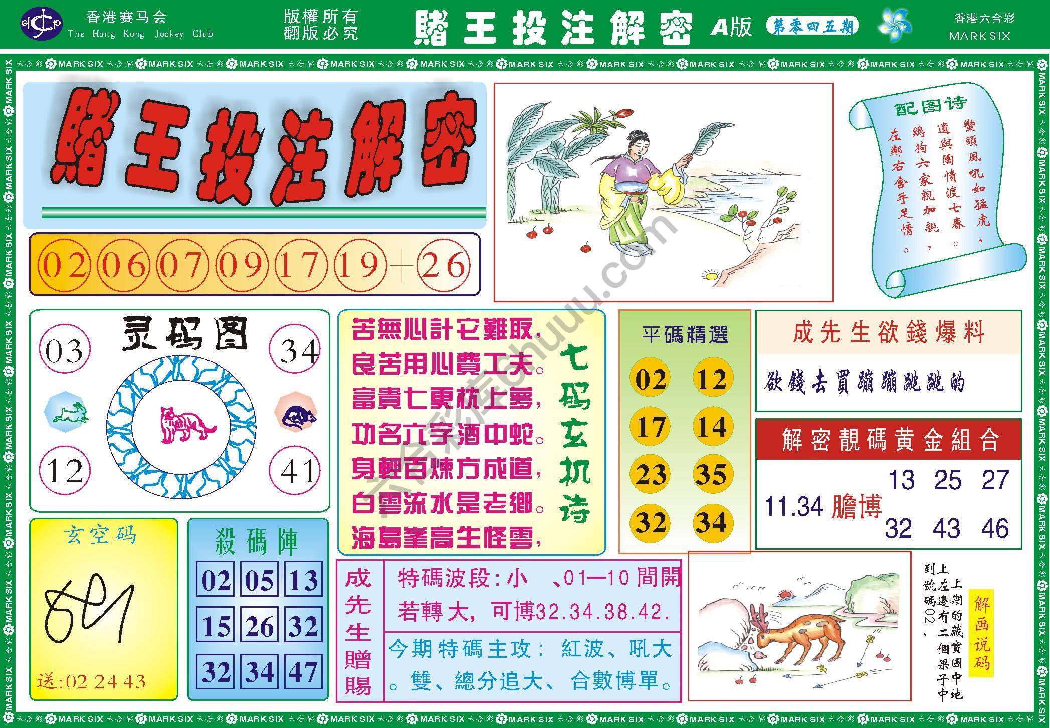 赌王投注解密