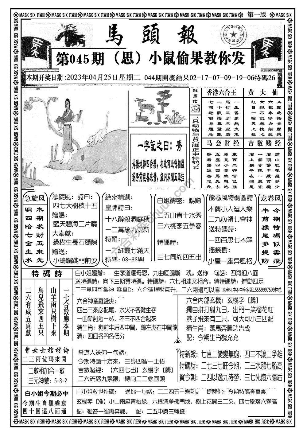 马头报